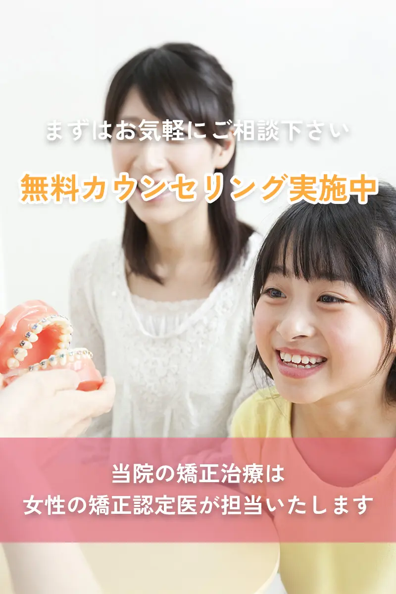 吹田市 小児矯正歯科
