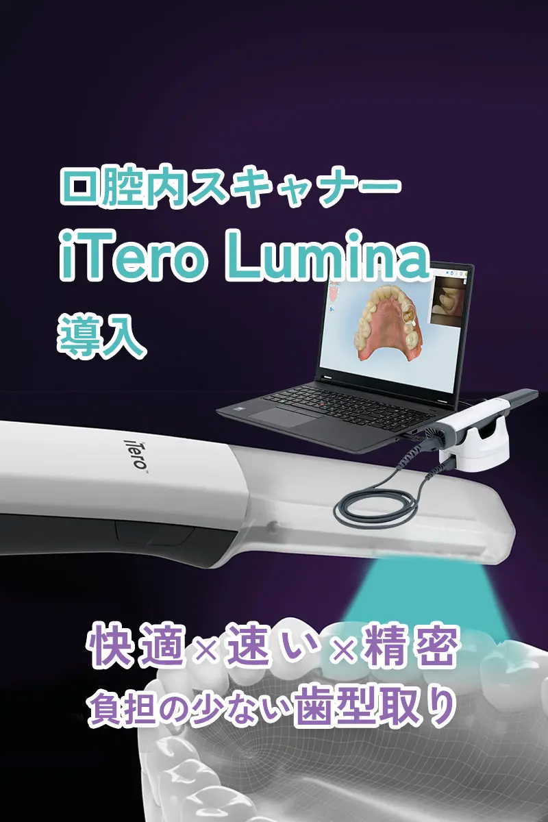 口腔内スキャナー