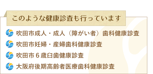 健都やまもと歯科　求人情報